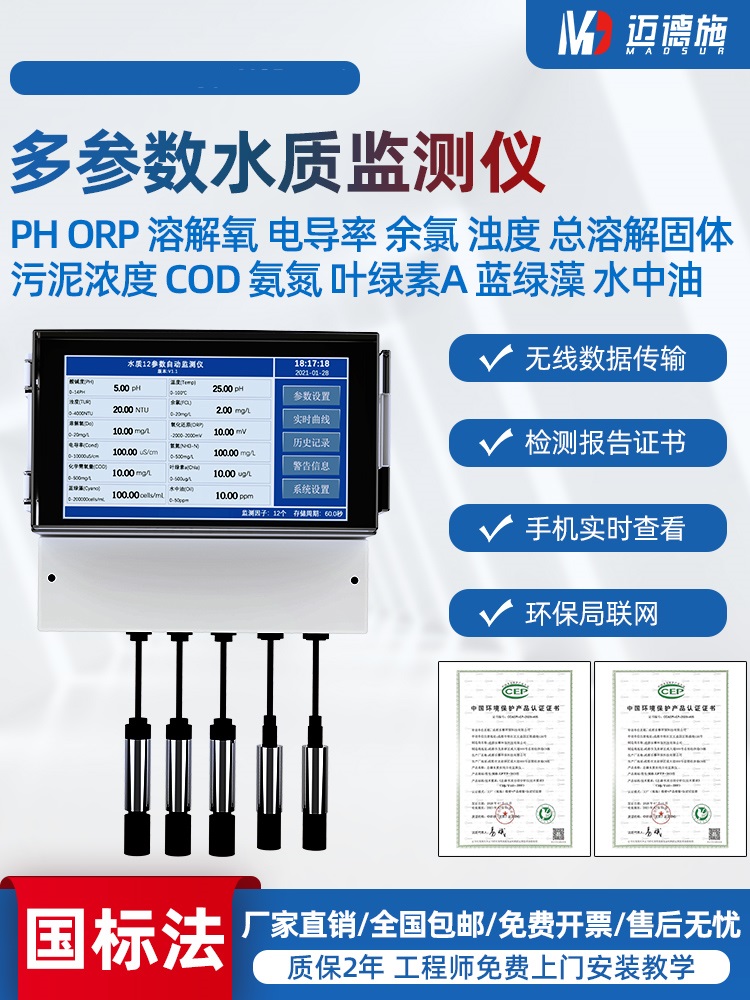 1661756403465573.jpg 多參數水質監測儀.jpg