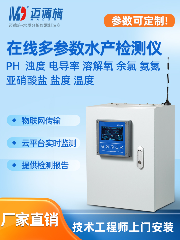 1662187416511526.jpg 多參數水產檢測儀.jpg