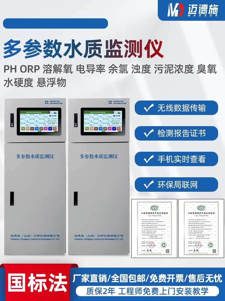 1670998671624582.jpg 水質監測儀.jpg