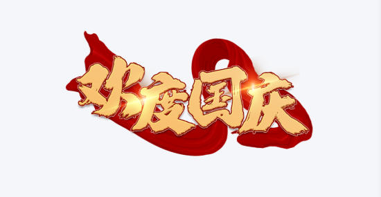 1758595112911663.jpg 十一長假.jpg